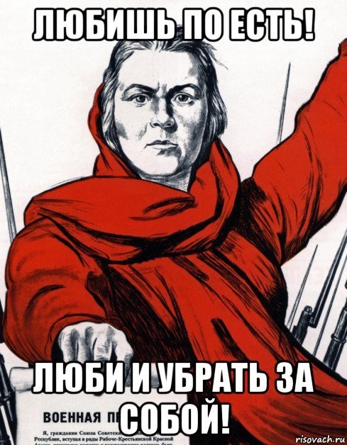 Создать мем: родина мать зовет плакат, родина мать зовет мем, советские плакаты мемы