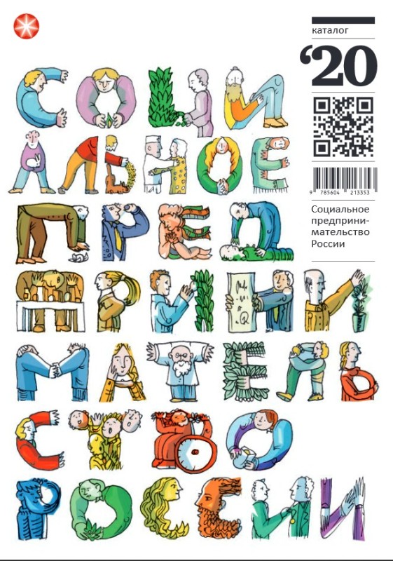 Create meme: catalog "social entrepreneurship of russia, unusual letters of the alphabet, the Russian alphabet