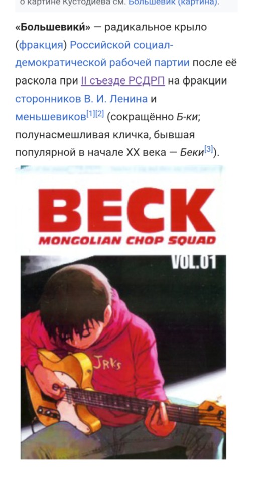 Create meme: beck mongolian chop squad, Beck: Mongolian Chop Squad movie 2005 footage, beck anime