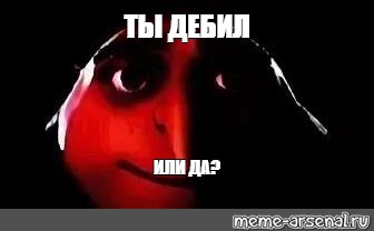 Создать мем: null