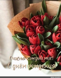 Create meme: beautiful bouquet of red tulips, happy birthday to the woman with tulips, tulips 