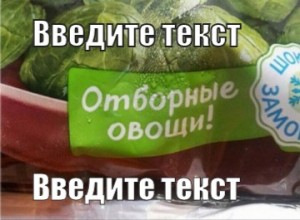 Create meme: products, memes about vegetables, select vegetables