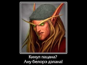 Create meme: blood elf male, Ana Delana Blore, threw the kid Ana belara dela on