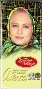 Create meme: template Alenka, photo of chocolate Alenka with jokes, red October Alenka