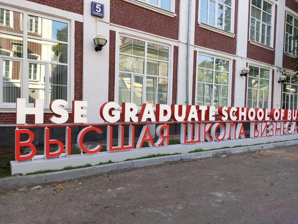 Create meme: school , high school, higher School of Economics and Business in moscow
