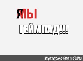 Создать мем: null