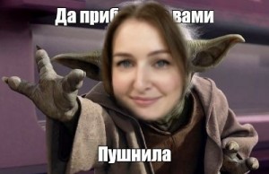 Create meme: Yoda let the force be with you, let us have the strength, let the force be with you Jedi