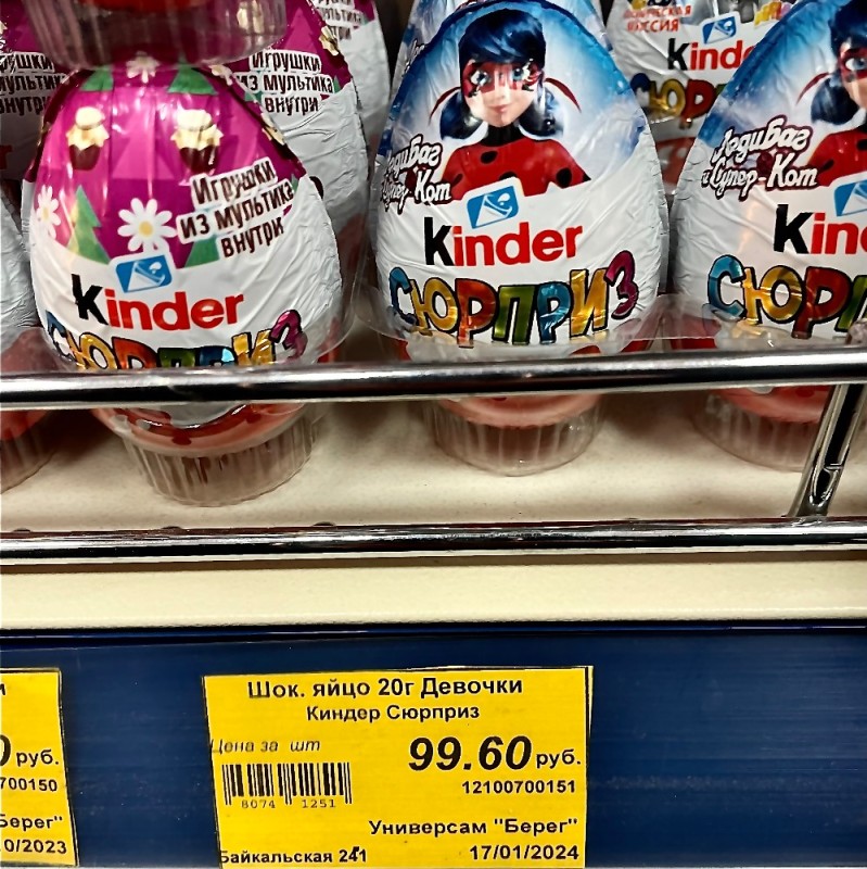 Создать мем: kinder сюрприз maxi, kinder surprise maxi, яйцо киндер сюрприз