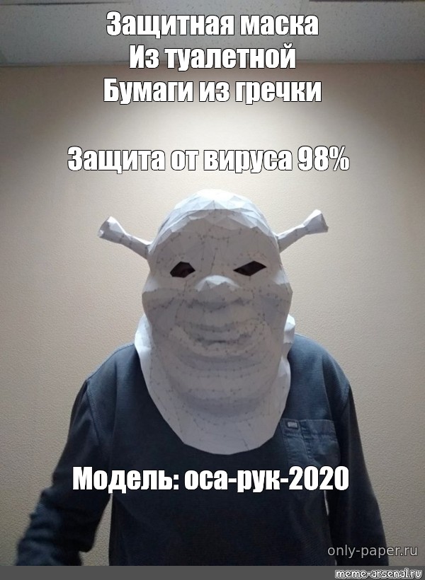 Мемы про маску. Маска Мем. Мемы про маски. Маска для смертельного вируса. Мем маска от смертельного вируса.