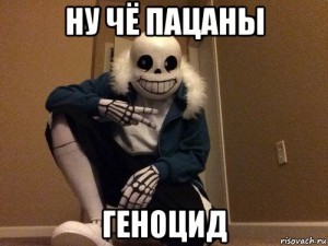 Создать мем: раша санс мем, скелет санс, sans