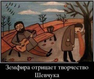 Create meme: Shevchuk autumn, Zemfira has denied Shevchuk's creativity, other people