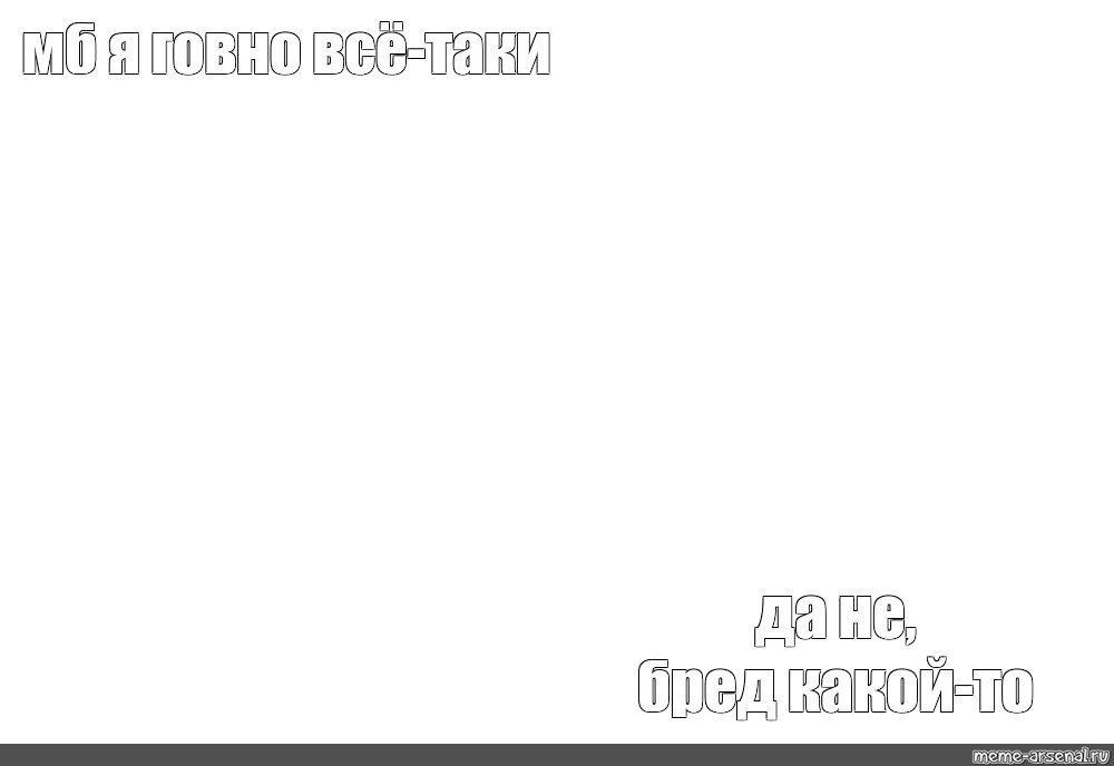 Создать мем: null