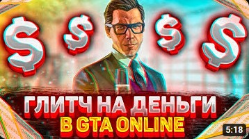 Создать мем: много денег в гта вс, grand theft auto online, grand theft auto v