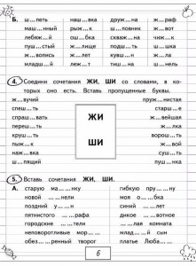 Create meme: the task of Russian language class 1, jobs in Russian language first grade, the task of the Russian