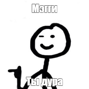 Создать мем: null