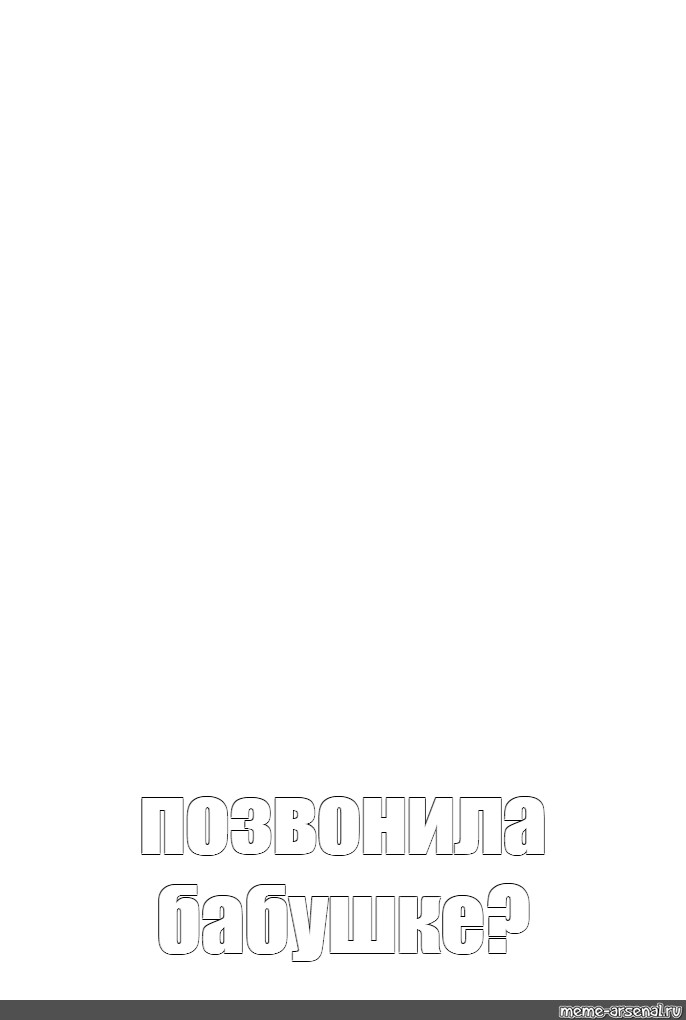 Создать мем: null