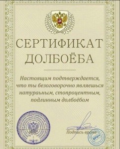 Create meme: certificate, certificate dolbaeba, certificate