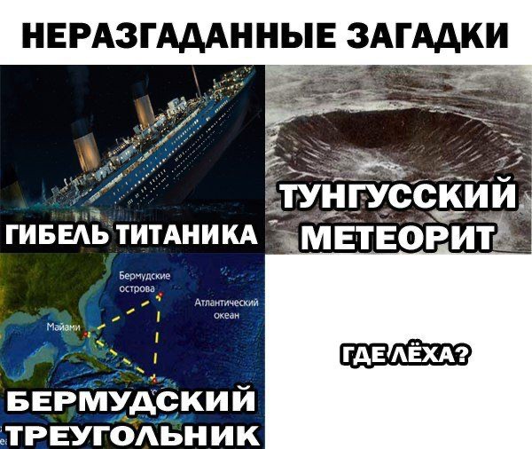 Создать мем: загадка бермудского треугольника, титаник титаник, место гибели титаника