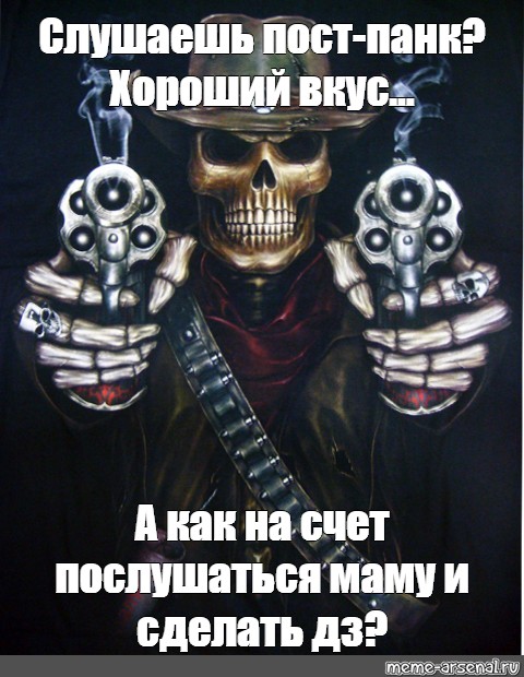 Отправить ВКонтакте. #крутой скелет. #скелет с пистолетом. из шаблона. 