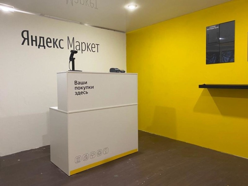 Create meme: the Yandex market pick-up point, yandex delivery point, Yandex market
