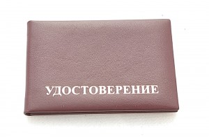 Создать мем: удостоверение кожаное, удостоверение с тиснением, удостоверение кожзам