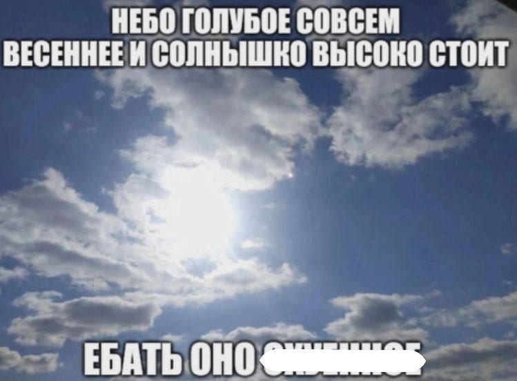 Создать мем: какое небо голубое, небо, небо голубое