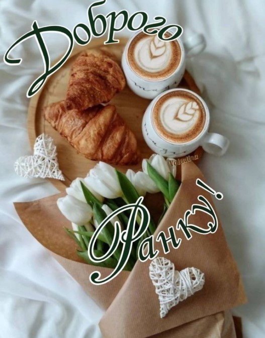 Создать мем: доброе утро кофе цветы, доброе утро, открытки с добрым утром