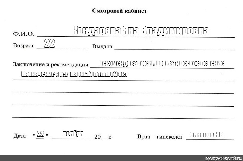 Справка Мем. Справка гинеколога 2023 шаблон. Сколько можно пропускать школу без справки 2023