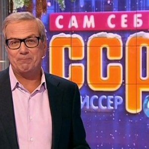 Создать мем: алексей лысенков передача сам себе режиссер, ведущий передачи алексей лысенков., алексей лысенков сам себе режиссер 1992