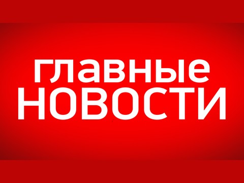 Создать мем: novosti, будь в курсе, подробности