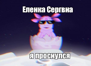 Создать мем: null