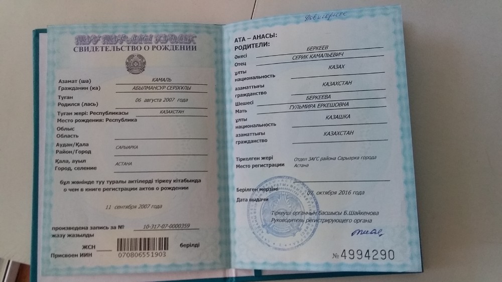 Свидетельство о рождении ребенка в казахстане