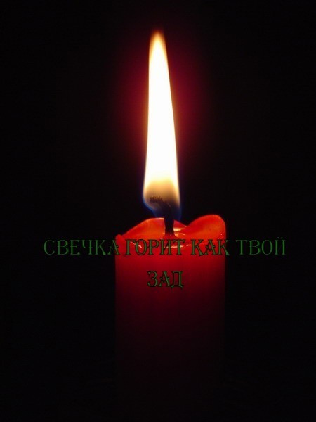 Create meme: mourning candle, candle of sorrow, candle of sorrow
