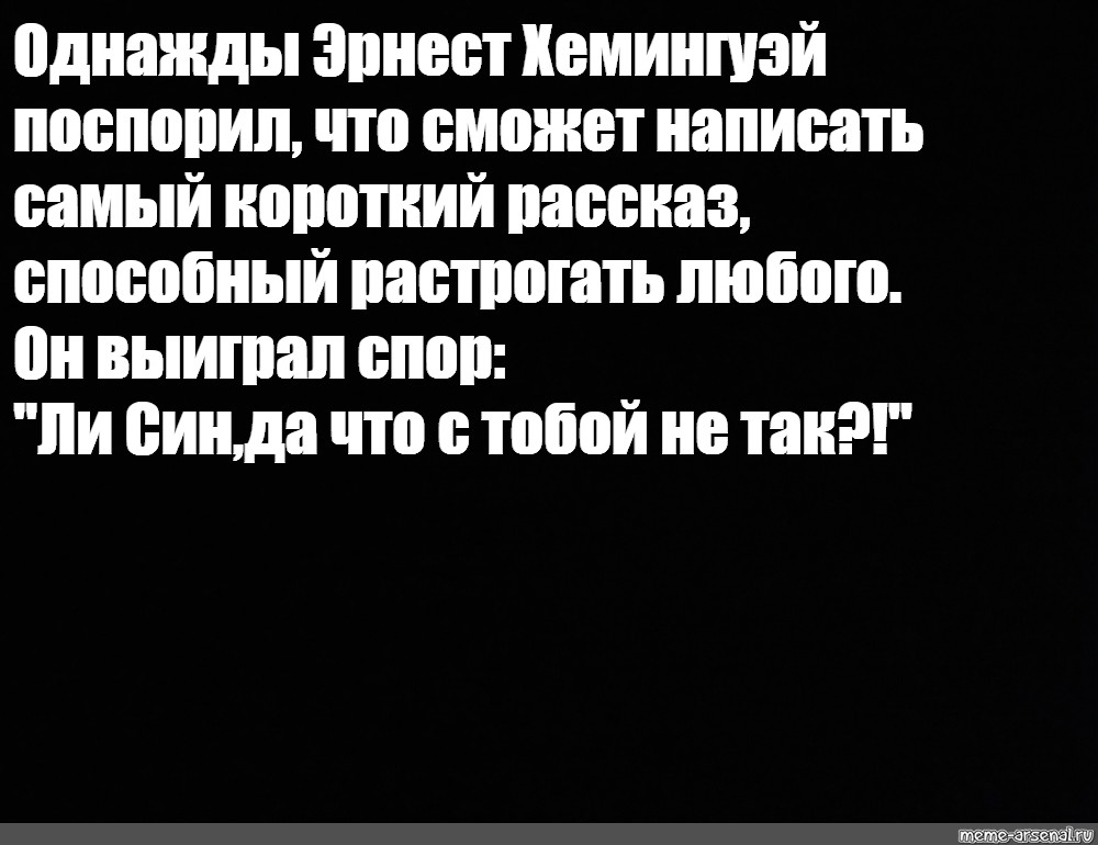 Поспорил что сможет написать самый короткий рассказ. Самый короткий рассказ способный растрогать любого.