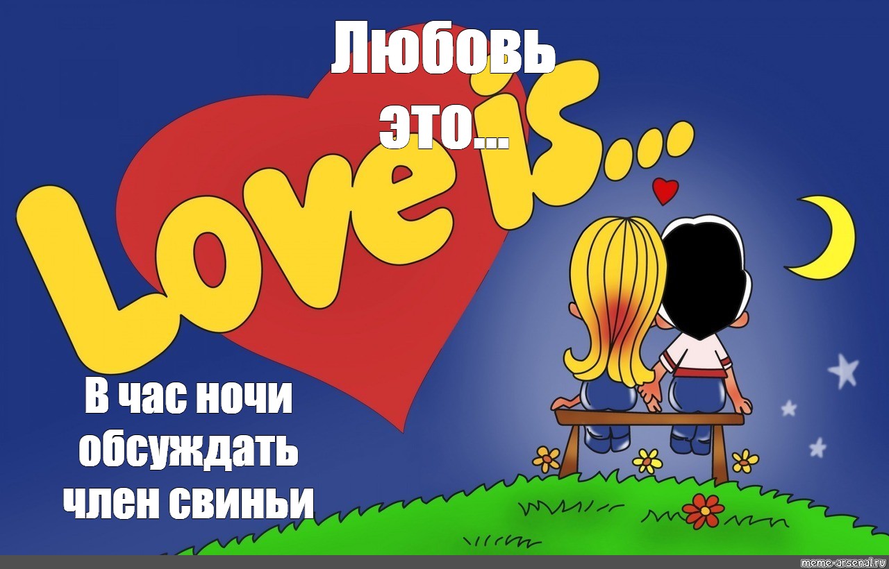 Love is better the second. Love is картинки. Наклейки лав из. Love is заставка.