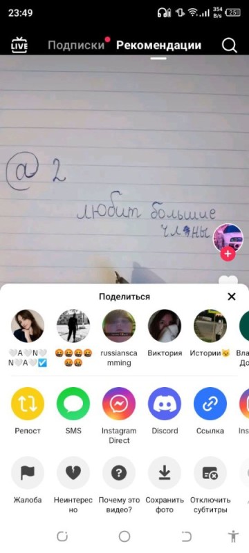 Create meme: in tik tok, screenshot , correspondence