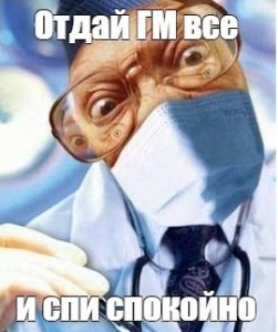 Создать мем: доктор, мемы, типичный врач доктор