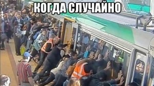 Создать мем: пассажирский поезд, в россии один пассажир уронил под поезд, остановился поезд