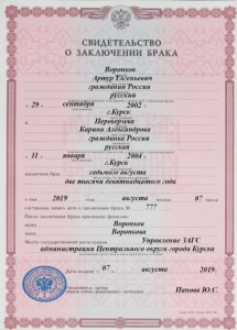 Create meme: re-certificate of marriage, certificate of marriage sample, certificate of marriage template