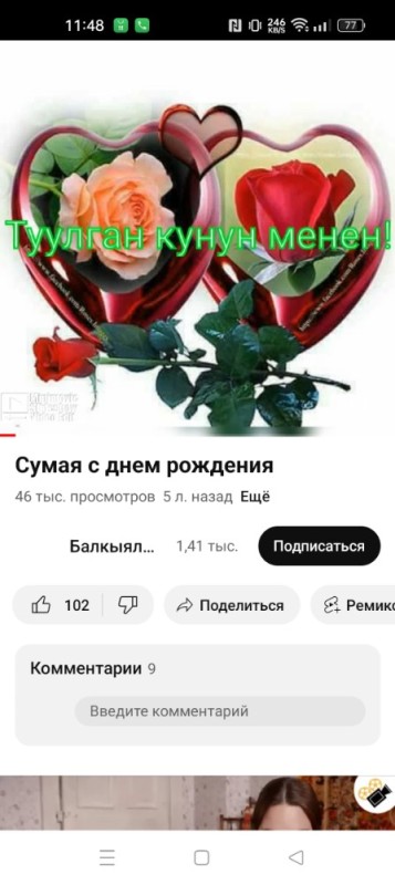 Создать мем: скриншот, туулган кунунуз менен, розы с днём рождения