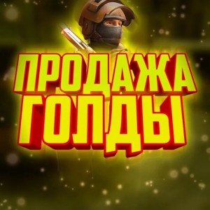 Создать мем: клановые войны standoff 2, аккаунты в стандофф 2, голда standoff 2