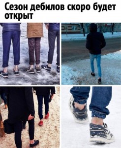 Создать мем: нога, девочки с подворотами, подвороты зимой