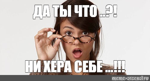 Отправить ВКонтакте. из шаблона. #мем удивление. 