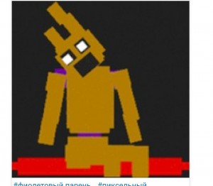 Создать мем: лего спринг бонни, фиолетовый парень пиксельный, уильям афтон в костюме спринг бонни