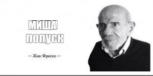 Создать мем: жак фреско загадка, жак фреско мем загадка, жак фреско в россии