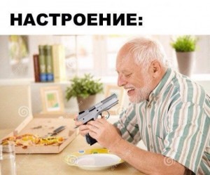 Создать мем: old man, hide the pain, мем дед гарольд