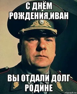 Create meme: sad Commissar meme, congratulations to Ivan, a sad Commissar 