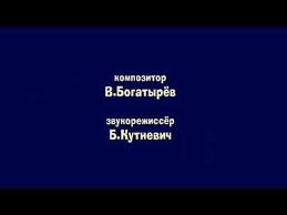 Создать мем: маша и медведь создатели, маша и медведь деловой пожалуйста 89 серия создатели, композитор богатырёв звукорежиссёр кутневич