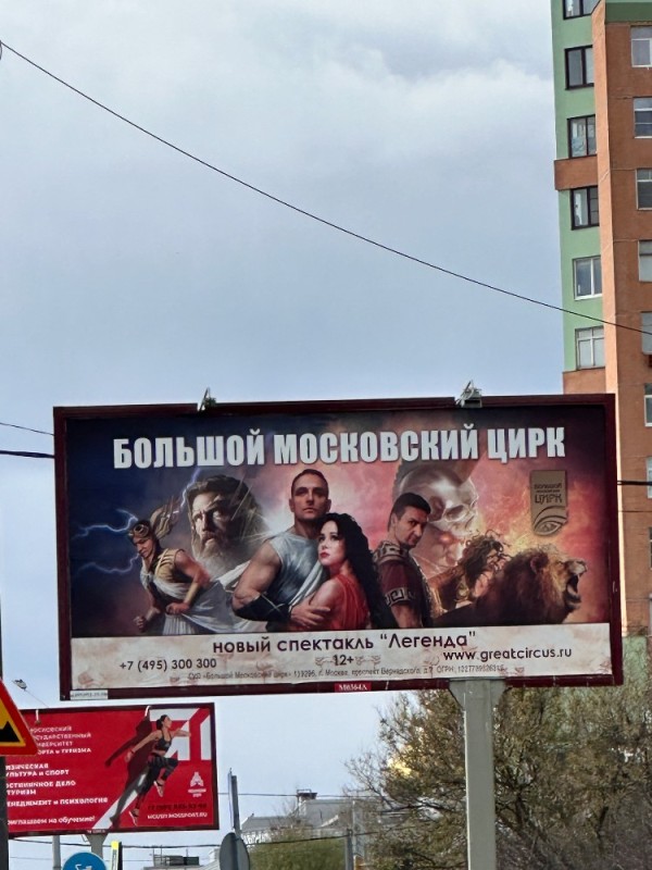 Create meme: screenshot , outdoor advertising , billboards in Moscow with heroes