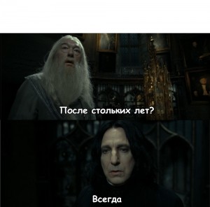 Create meme: Severus Snape , Harry Potter 